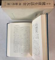 合本健康生活大全