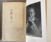 中條精一郎
