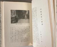 中條精一郎