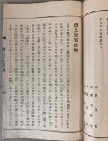烈公行実