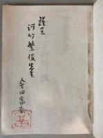 日本古印新攷