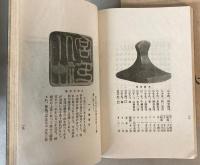 大和古印