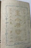 画本唐詩選　五言古詩　5冊揃