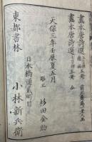 画本唐詩選　五言古詩　5冊揃