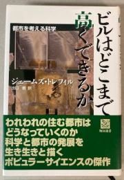 ビルはどこまで高くできるか