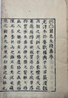 覆醤集　上下2冊