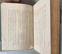 妖怪画談集　支那篇
