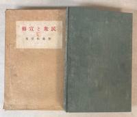 民衆と宣伝