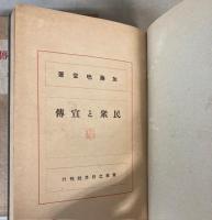 民衆と宣伝