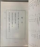 真生会教典