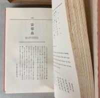 南北対照　英漢和訳　法句経