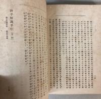 漢文評釈