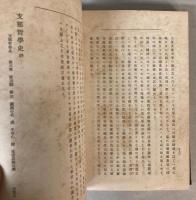 支那哲学史