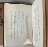 釈迦牟尼聖訓集