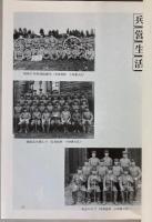 わが青春のアルバム　砲七会二十五周年記念誌