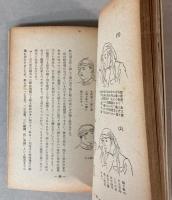 空襲下の救護法