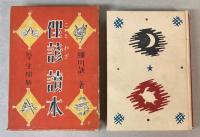 俚諺読本