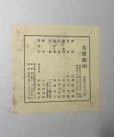 国宝 鳥獣戯画