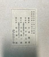 更紗の泉　印度ベルシヤ古代芸術