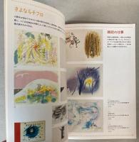 小野木学　絵本原画展　ぼくの中のコドモ