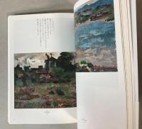 宮芳平画文集　野の花として生くる。