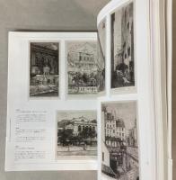 （図録）19世紀パリ時間旅行　失われた街を求めて展