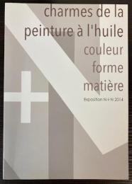 (図録）N＋N展　2014　油絵の魅力