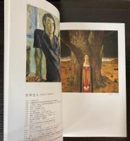 (図録）N＋N展　2014　油絵の魅力