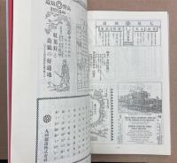 鉄道時報明治期広告集