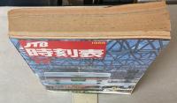 JTB時刻表　1988年12月(昭和63年)