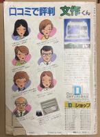 交通公社の時刻表　1984年1年分　一括で