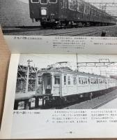電車ガイドブック