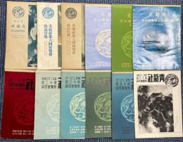 青龍社展覧会目録　第5回～16回　12冊