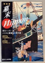 （特別展）幕末ニッポン　ハリスと黄昏の大君の都