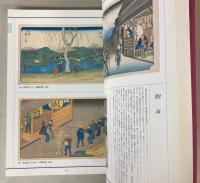 （企画展）歴史の道　東海道