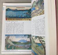 （企画展）歴史の道　東海道