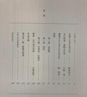 （図録）京の食文化展―京料理・京野菜の歴史と魅力