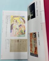 （特別展）見世物大博覧会