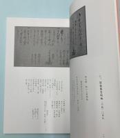 脇坂家文書集成