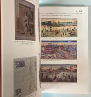 東京都江戸東京博物館調査報告書　第22集　喜多川周之コレクション