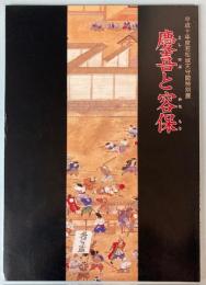 （特別展）慶喜と容保