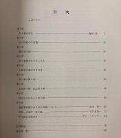 （図録）折るこころ　折り紙の歴史展