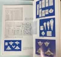 （図録）折るこころ　折り紙の歴史展
