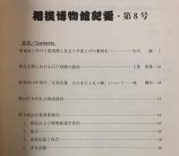 相撲博物館紀要　第8号