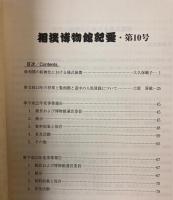 相撲博物館紀要　第10号