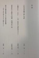 太田記念美術館紀要　浮世絵研究　第3号