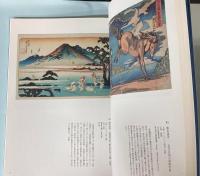 （秋季特別展）浮世絵風景版画の変遷展