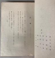 ナチス詩集