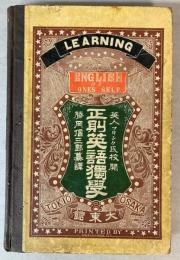 正則英語独学