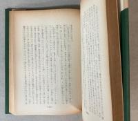 西医学断食法　理論と実際